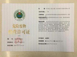 危廢許可證怎么申請(qǐng)？危廢許可證申請(qǐng)條件及程序
