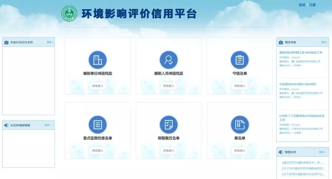 佛企環(huán)境影響評(píng)價(jià)信用平臺(tái)今天上線，失信將被記分懲戒！