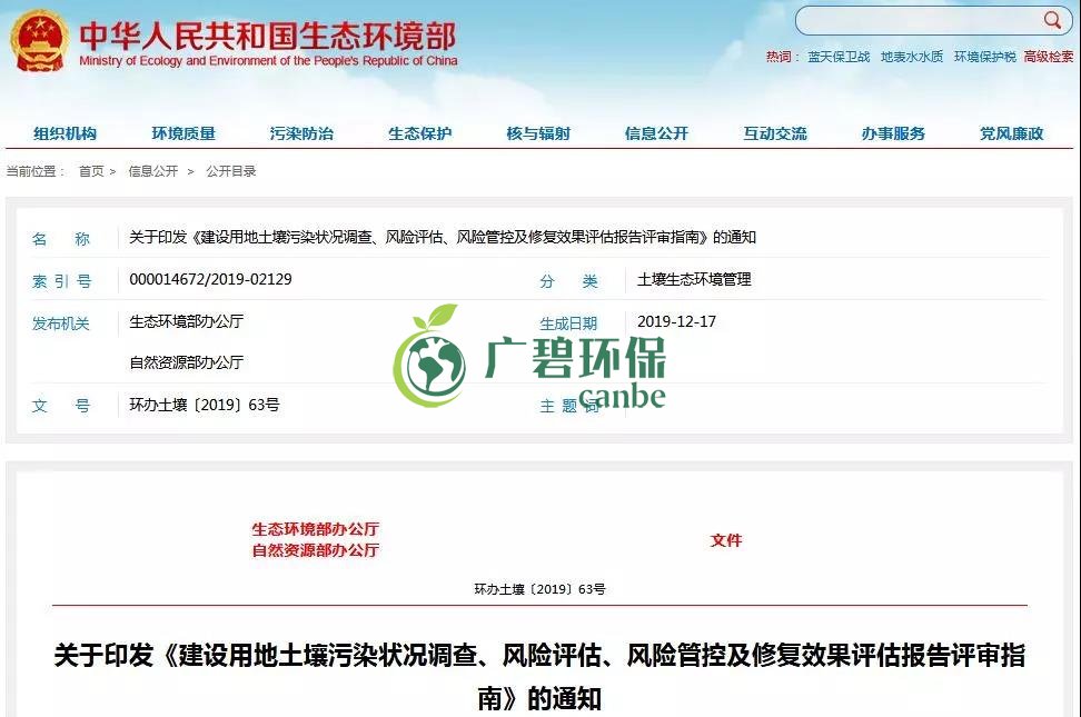 建設(shè)用地土壤污染狀況調(diào)查、風(fēng)險(xiǎn)評(píng)估、風(fēng)險(xiǎn)管控修復(fù)效果評(píng)估報(bào)告評(píng)審指南(圖1)